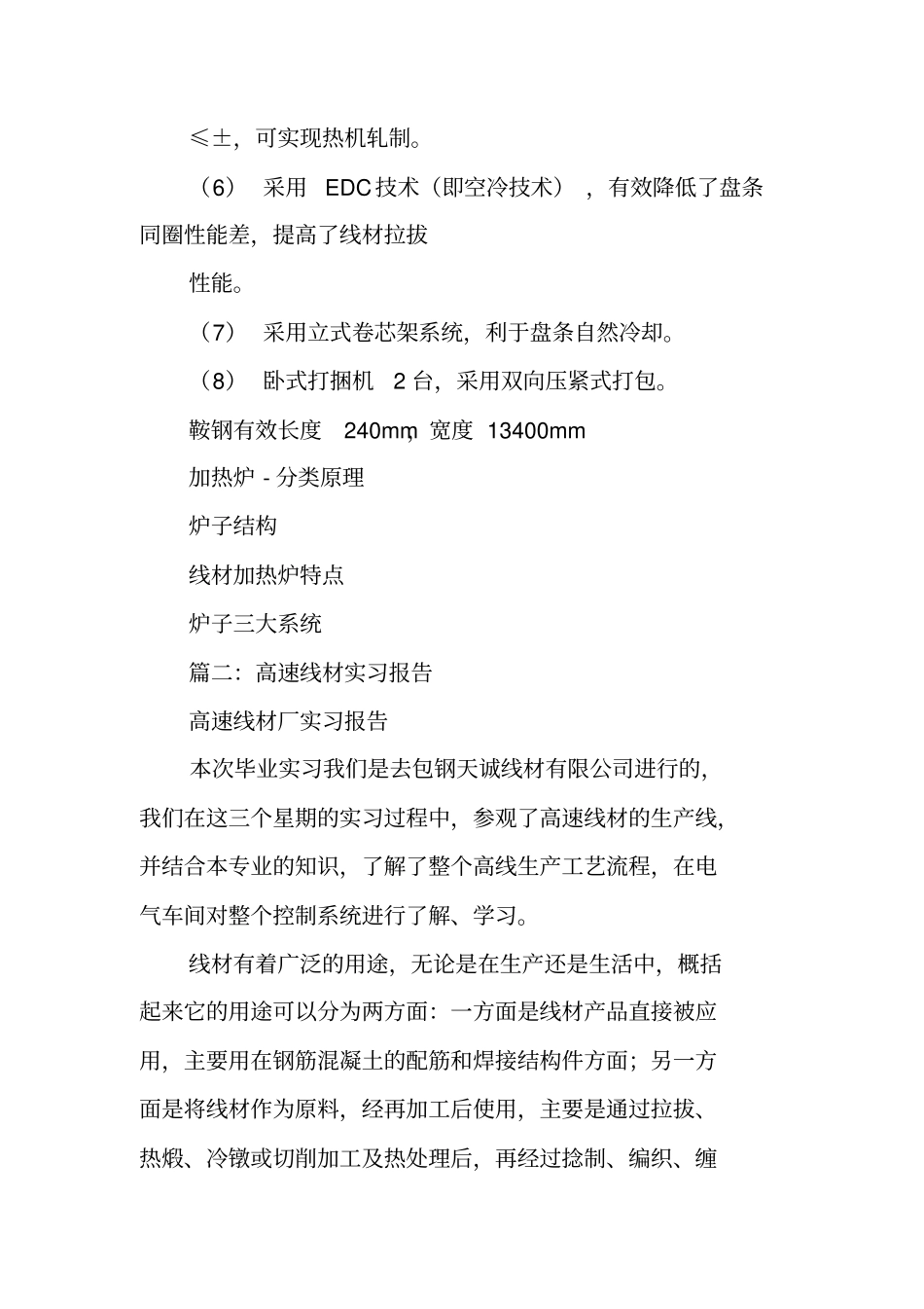 线材厂实习报告_第3页