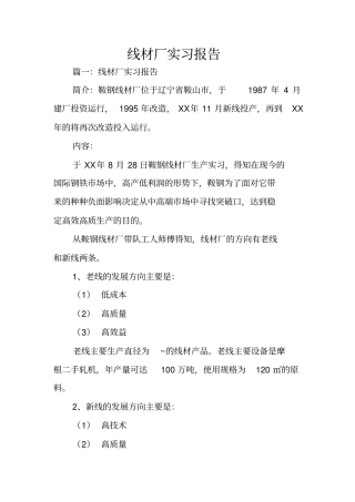 线材厂实习报告