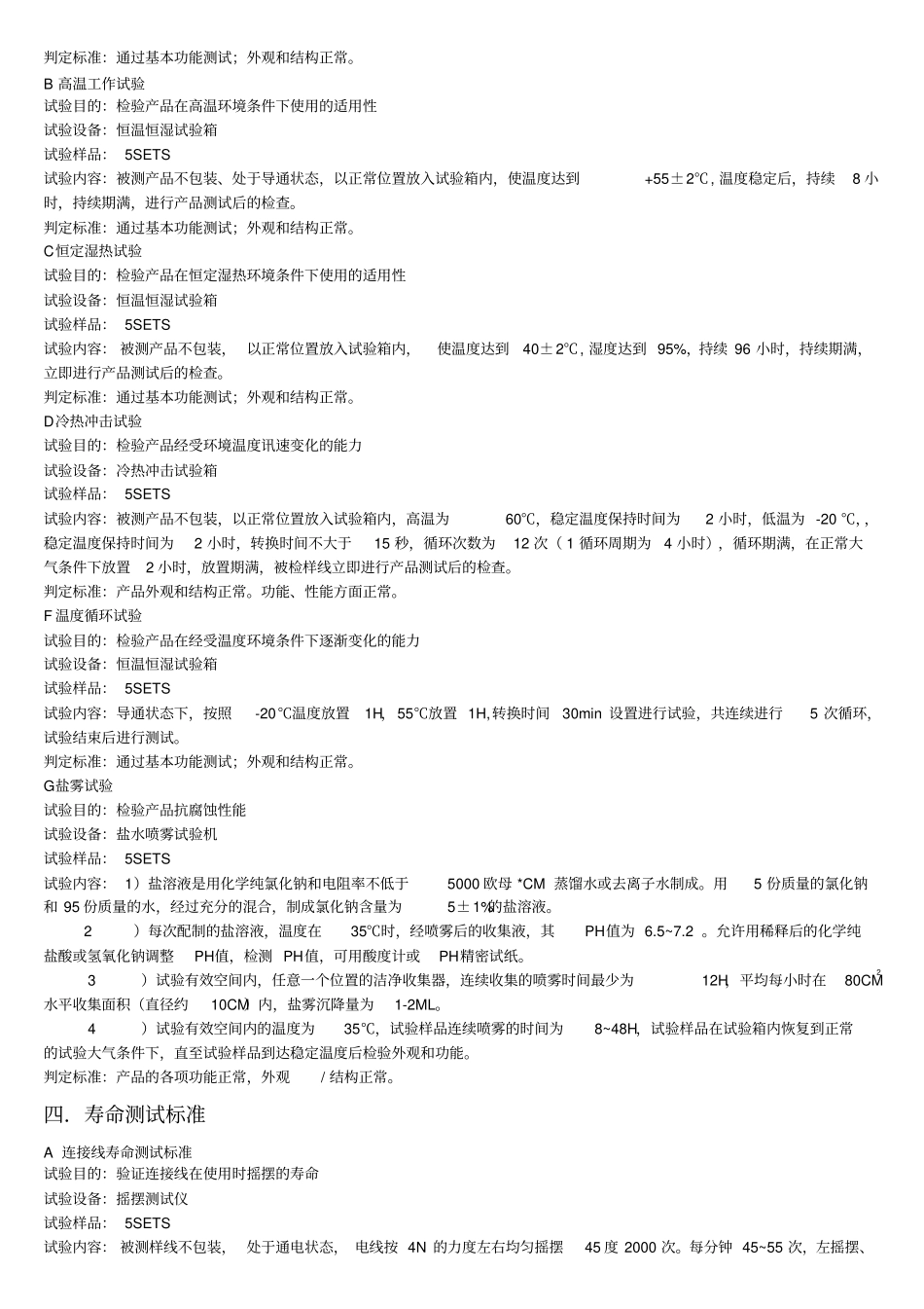 线材可靠性测试检验标准_第3页