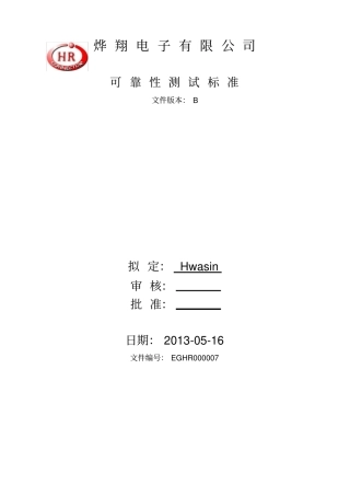 线材可靠性测试检验标准