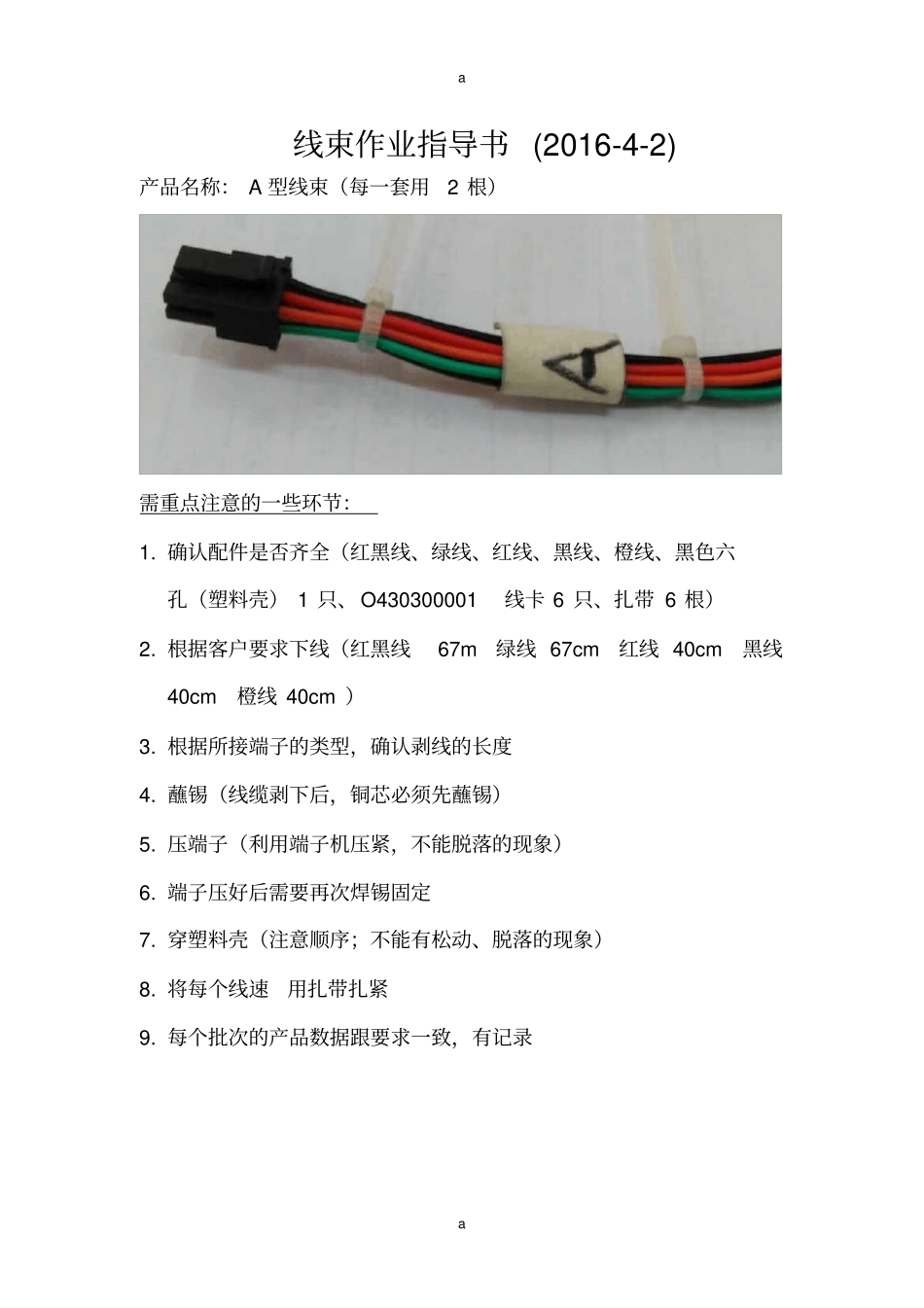 线束作业指导书版_第1页
