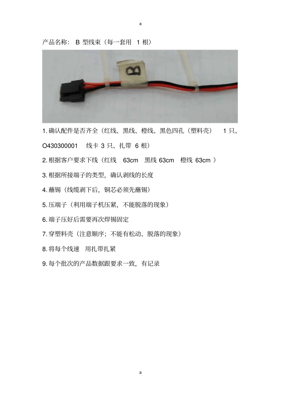 线束作业指导书版_第2页