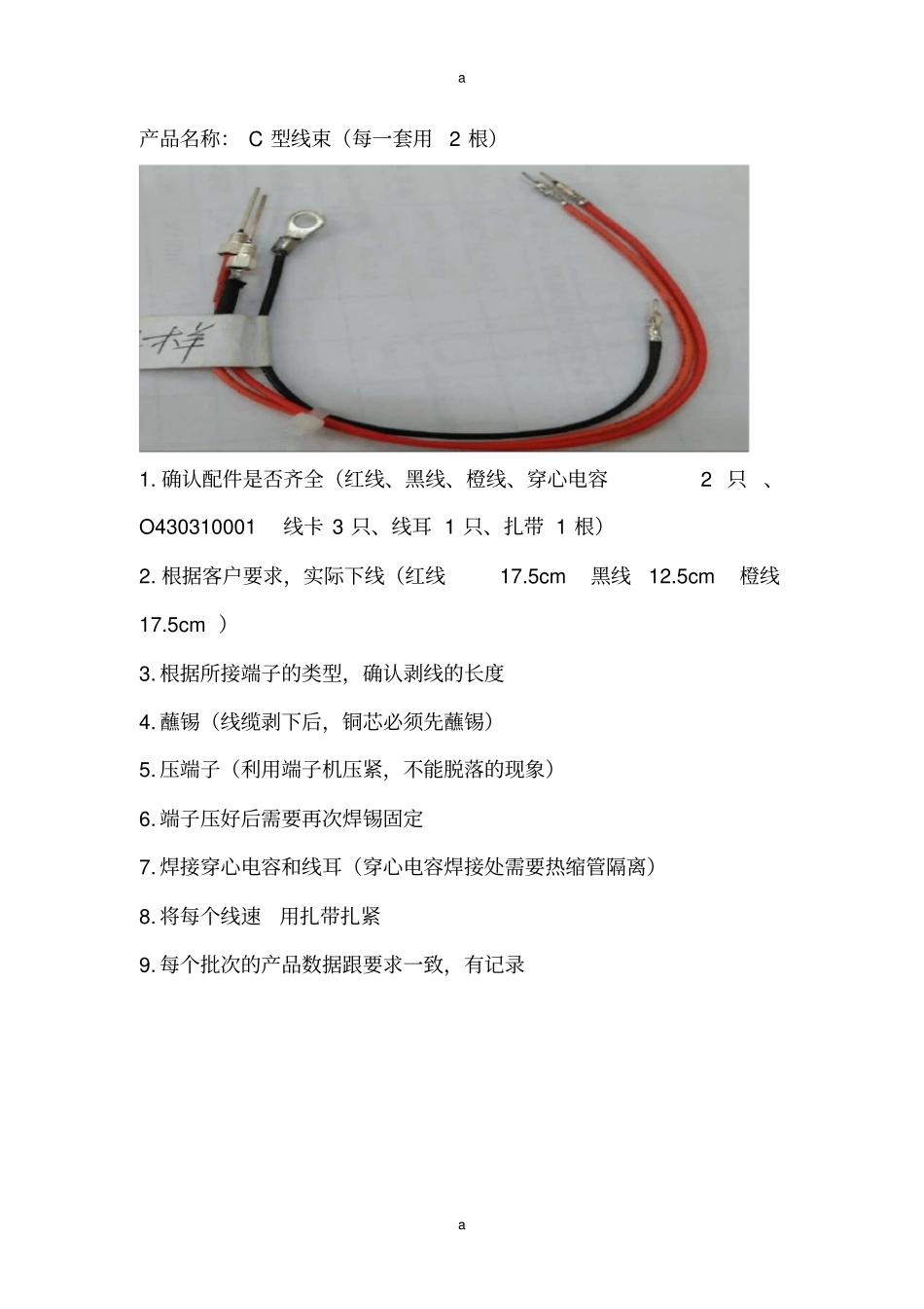 线束作业指导书版_第3页