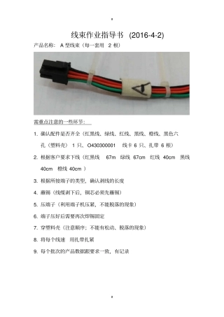 线束作业指导书版