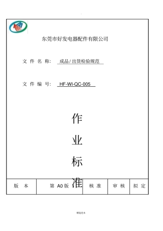 线材成品检验规范