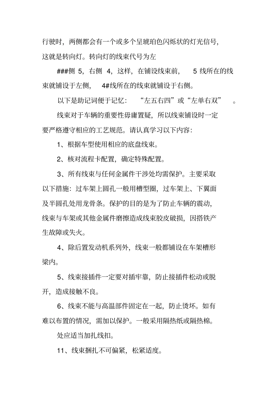 线束工程师工作总结_第2页