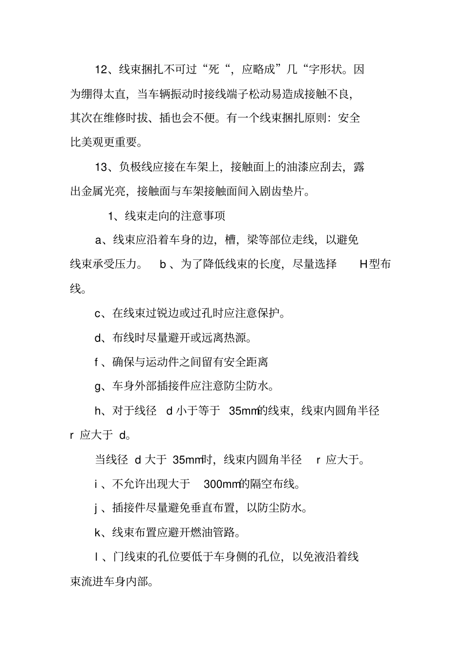 线束工程师工作总结_第3页