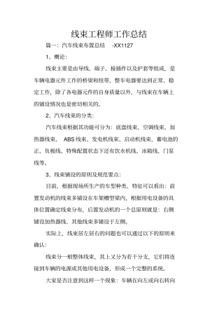 线束工程师工作总结