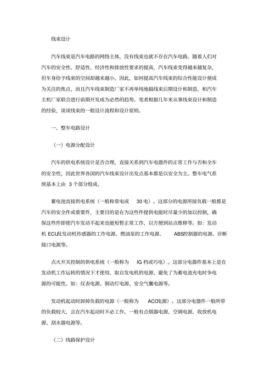 线束设计及材料选用1_第1页