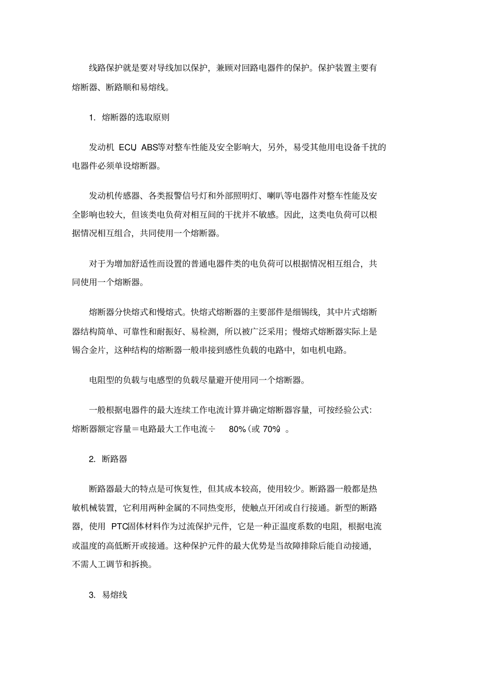 线束设计及材料选用1_第2页