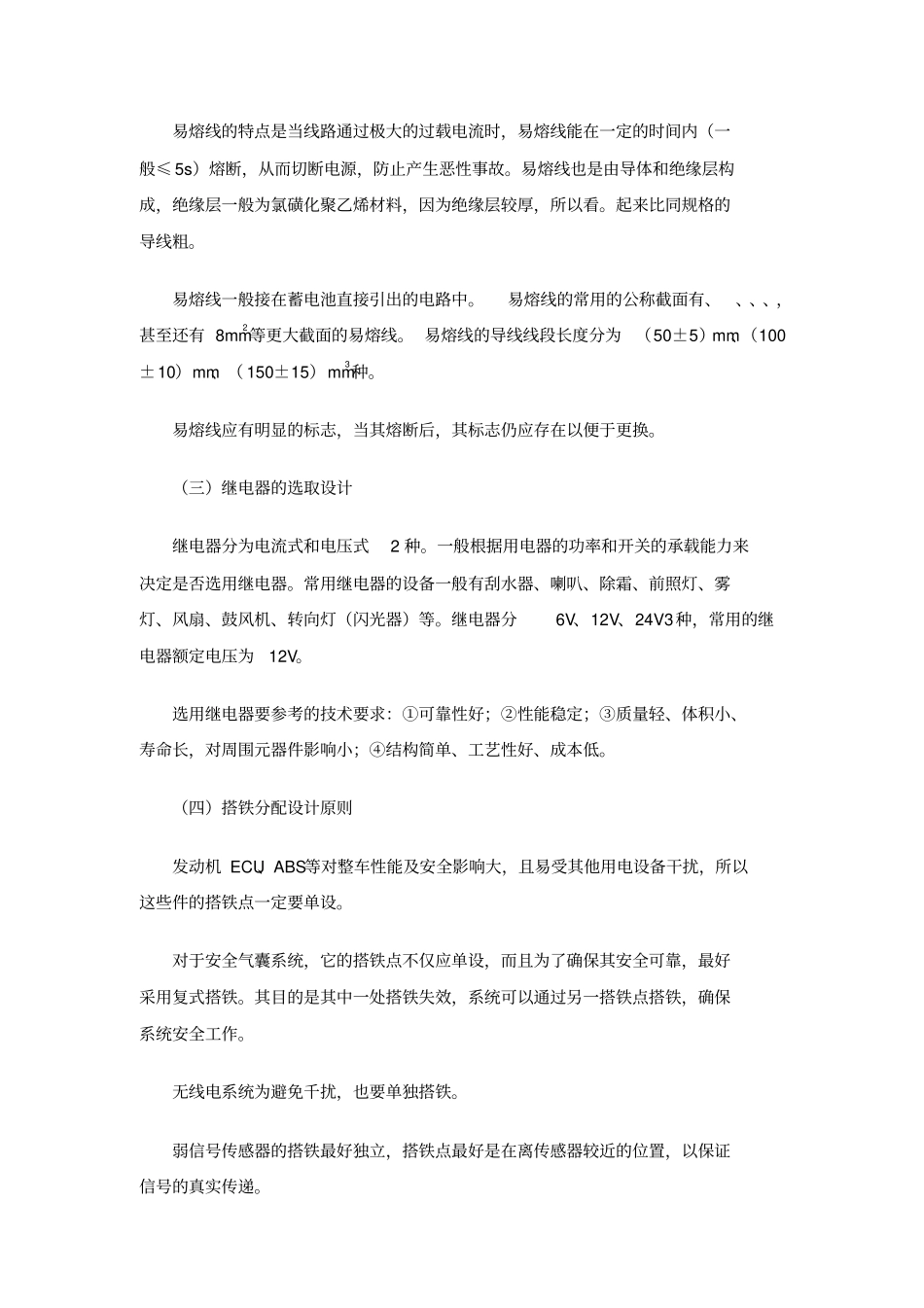 线束设计及材料选用1_第3页