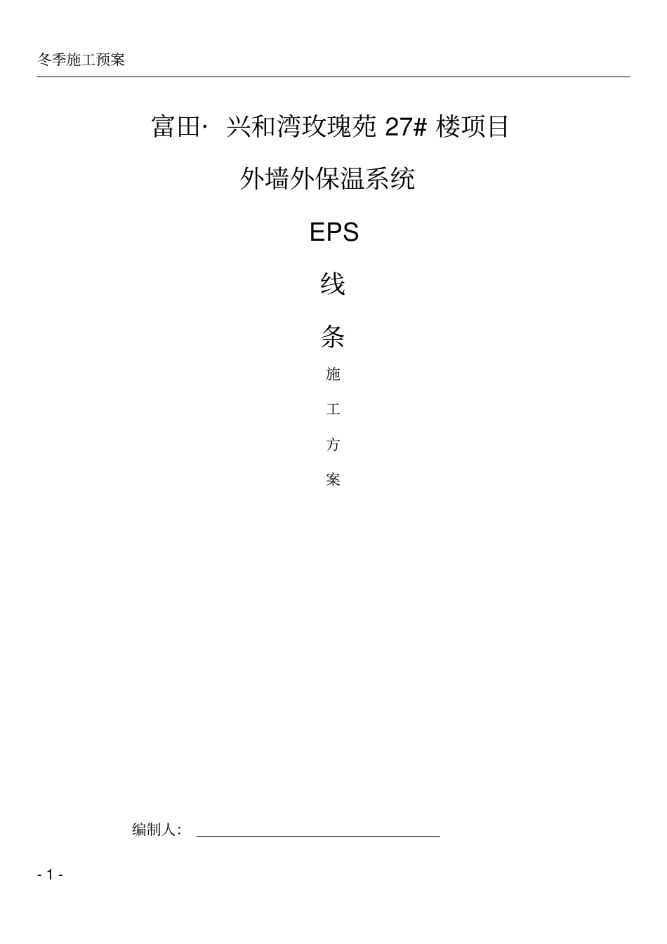 线条施工方案_第1页