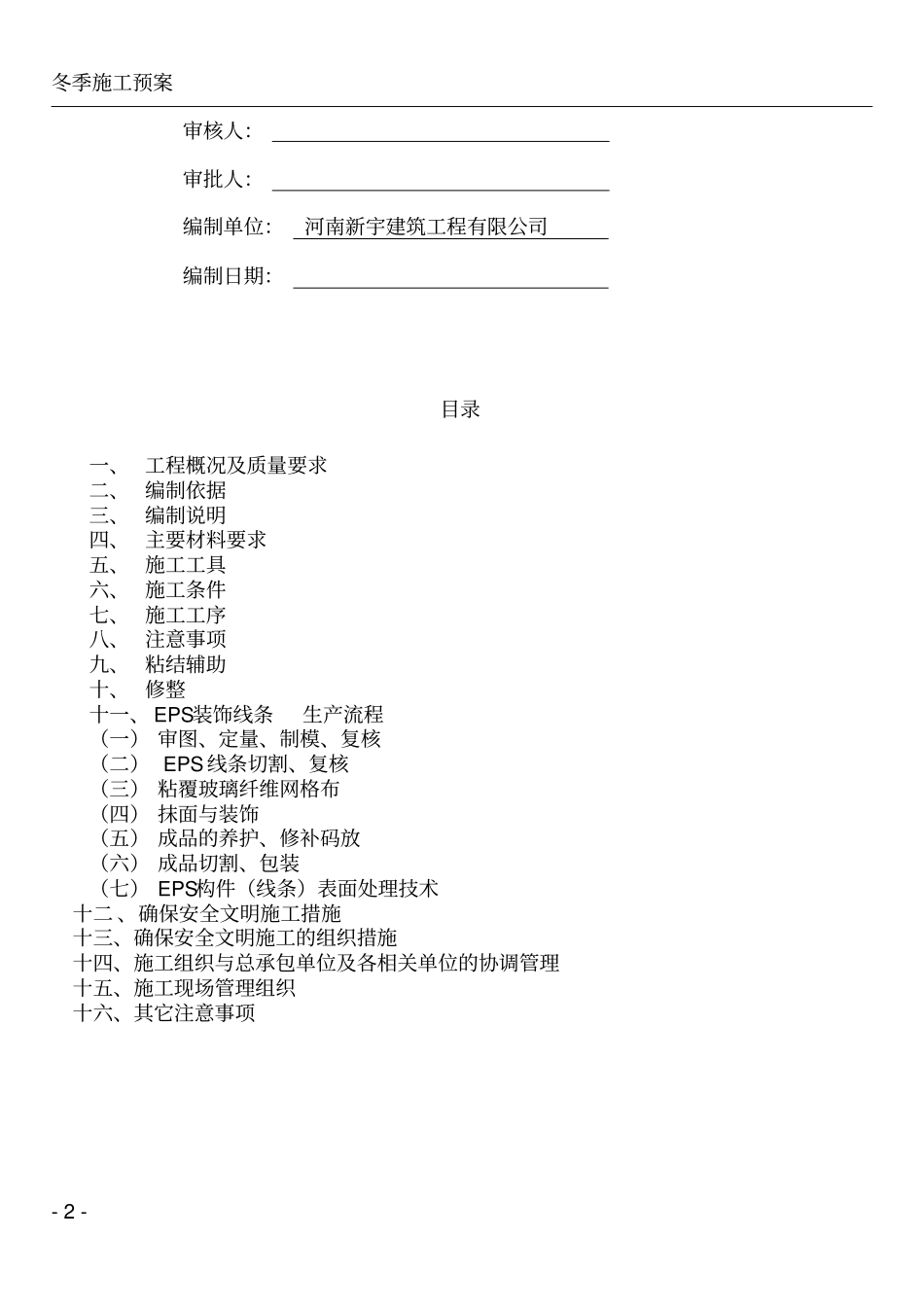 线条施工方案_第2页