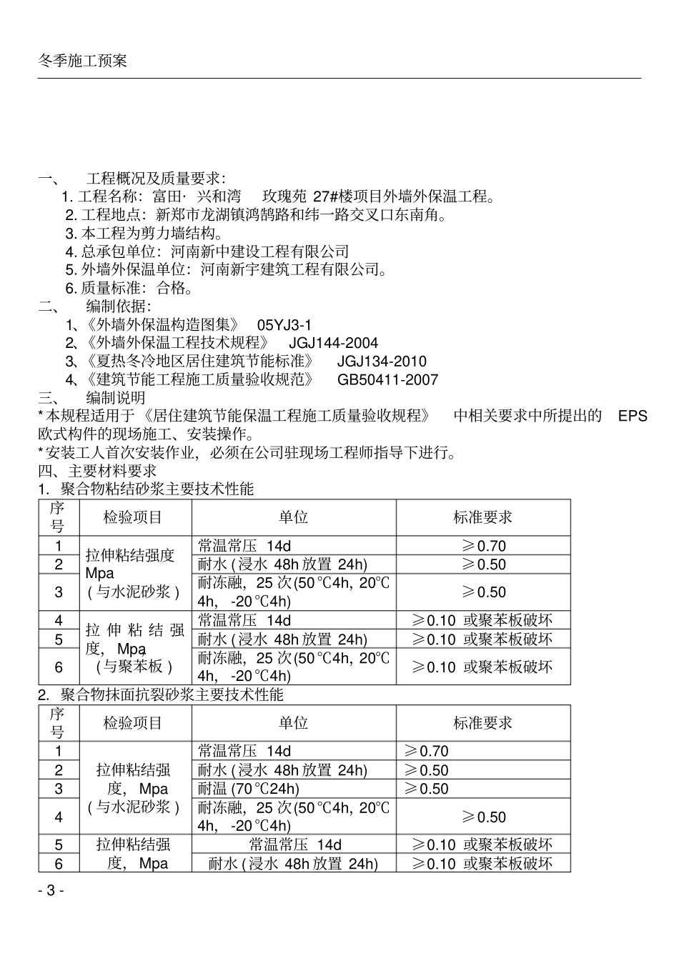 线条施工方案_第3页
