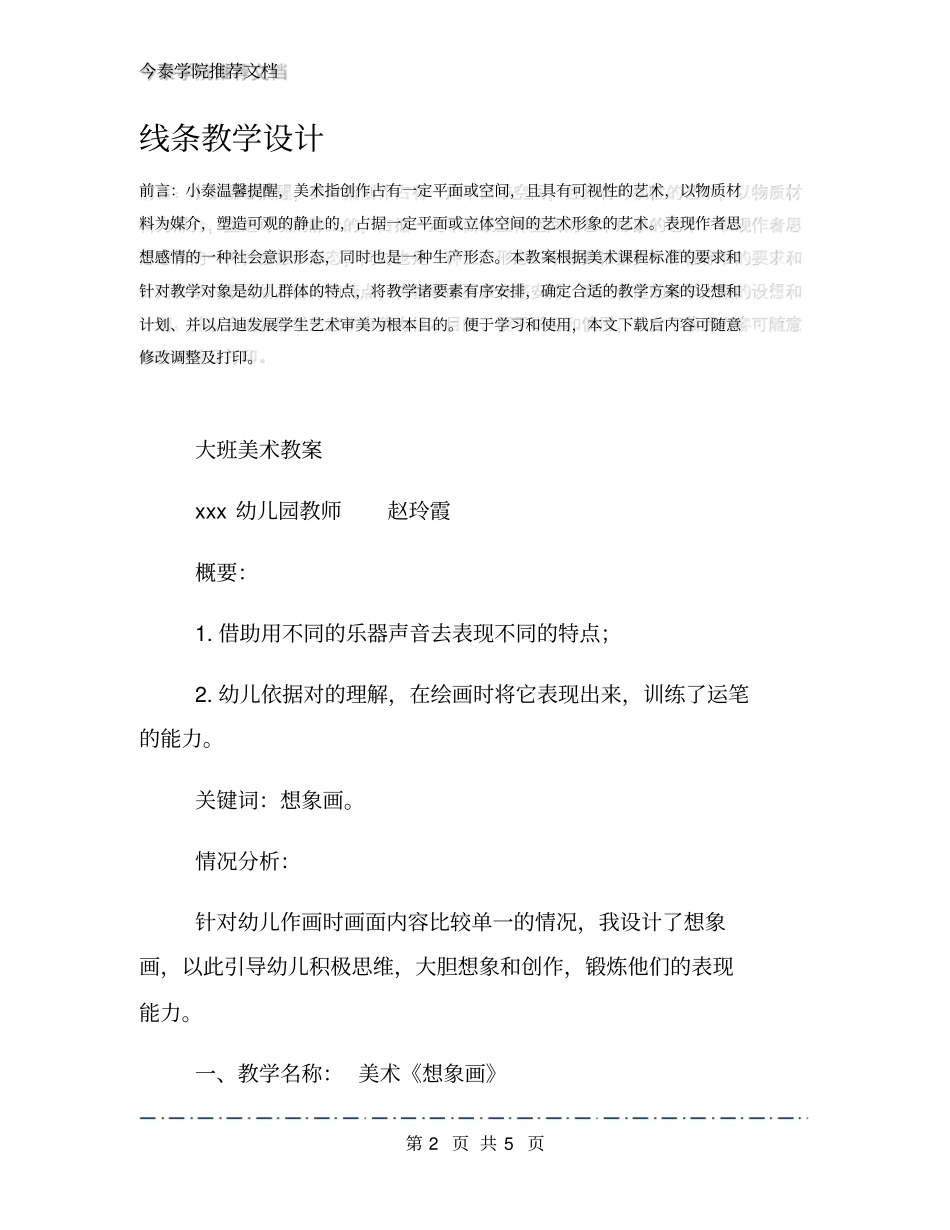 线条教学设计_第2页