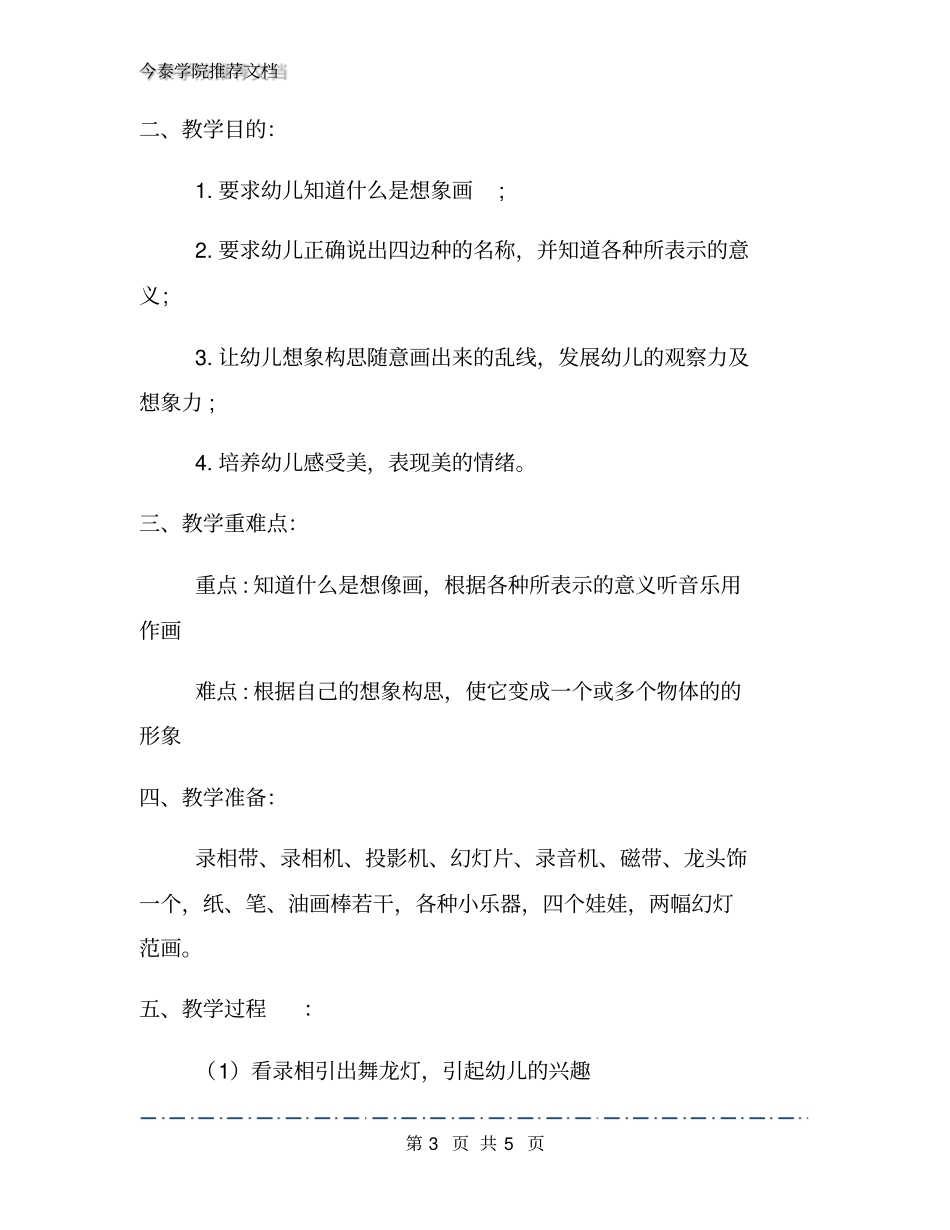 线条教学设计_第3页