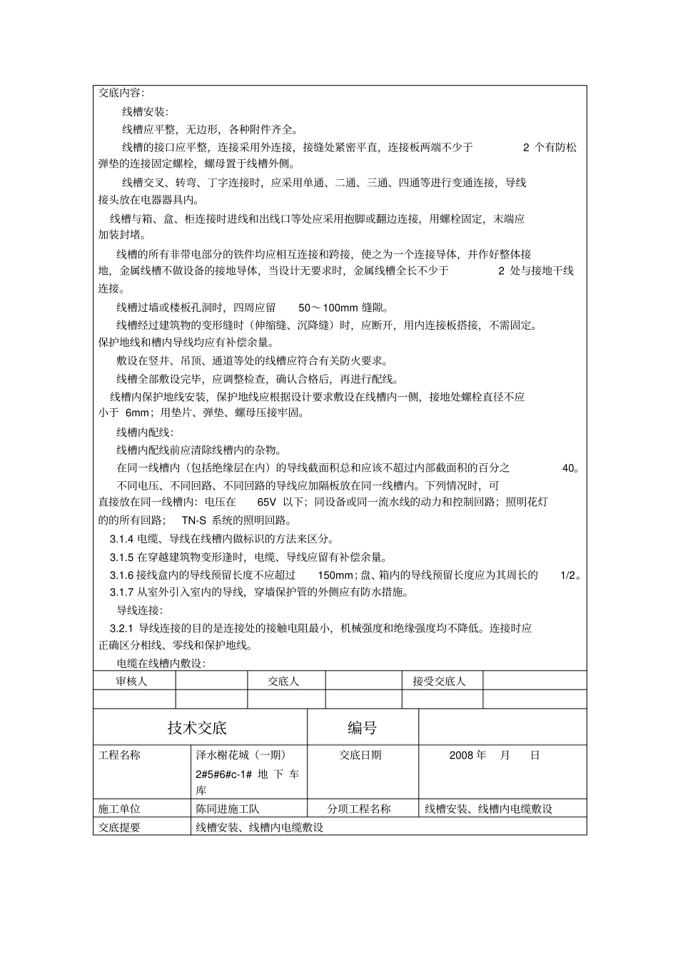 线槽安装技术交底_第3页