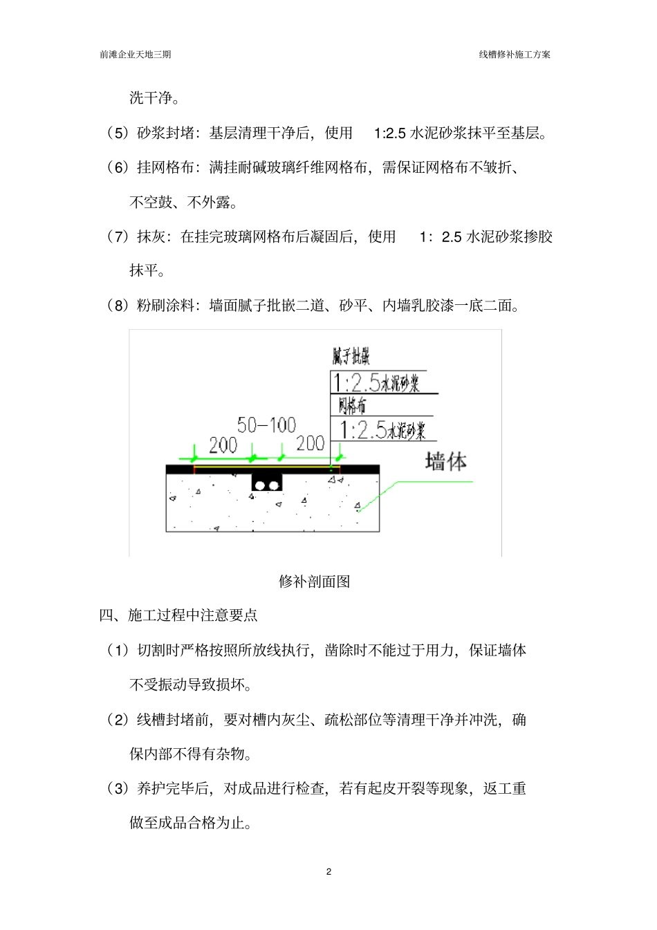 线槽修补施工方案_第2页