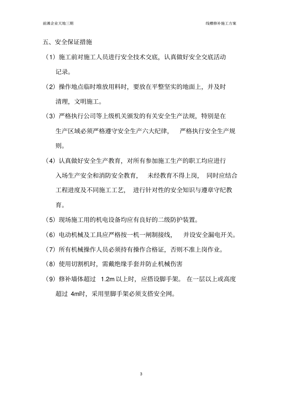 线槽修补施工方案_第3页