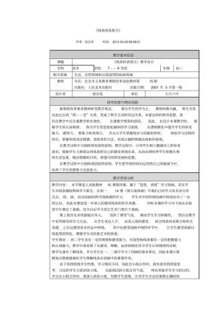 线条的表现力