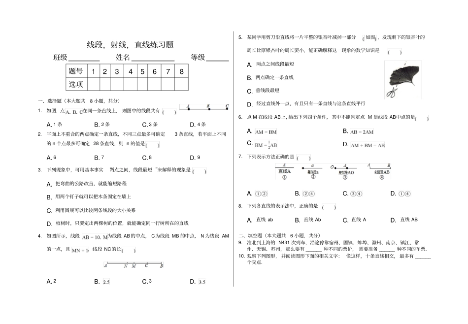 线段,射线,直线练习题_第1页