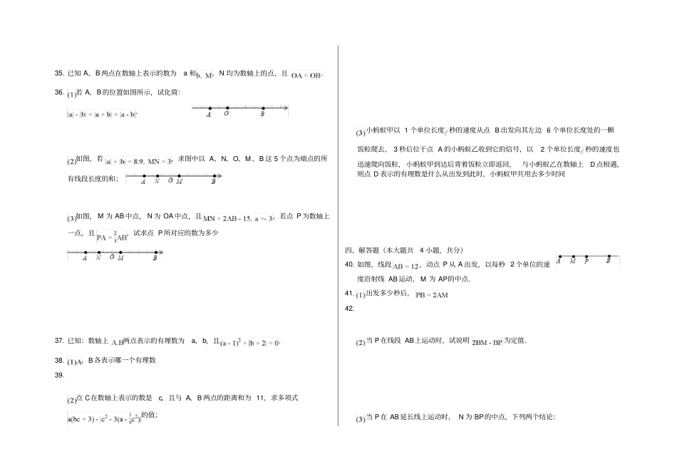 线段,射线,直线练习题_第3页