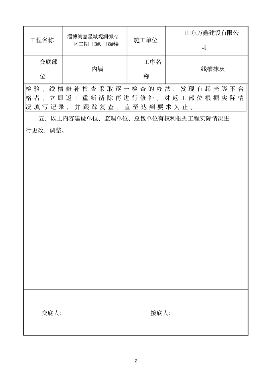 线槽抹灰技术交底_第2页