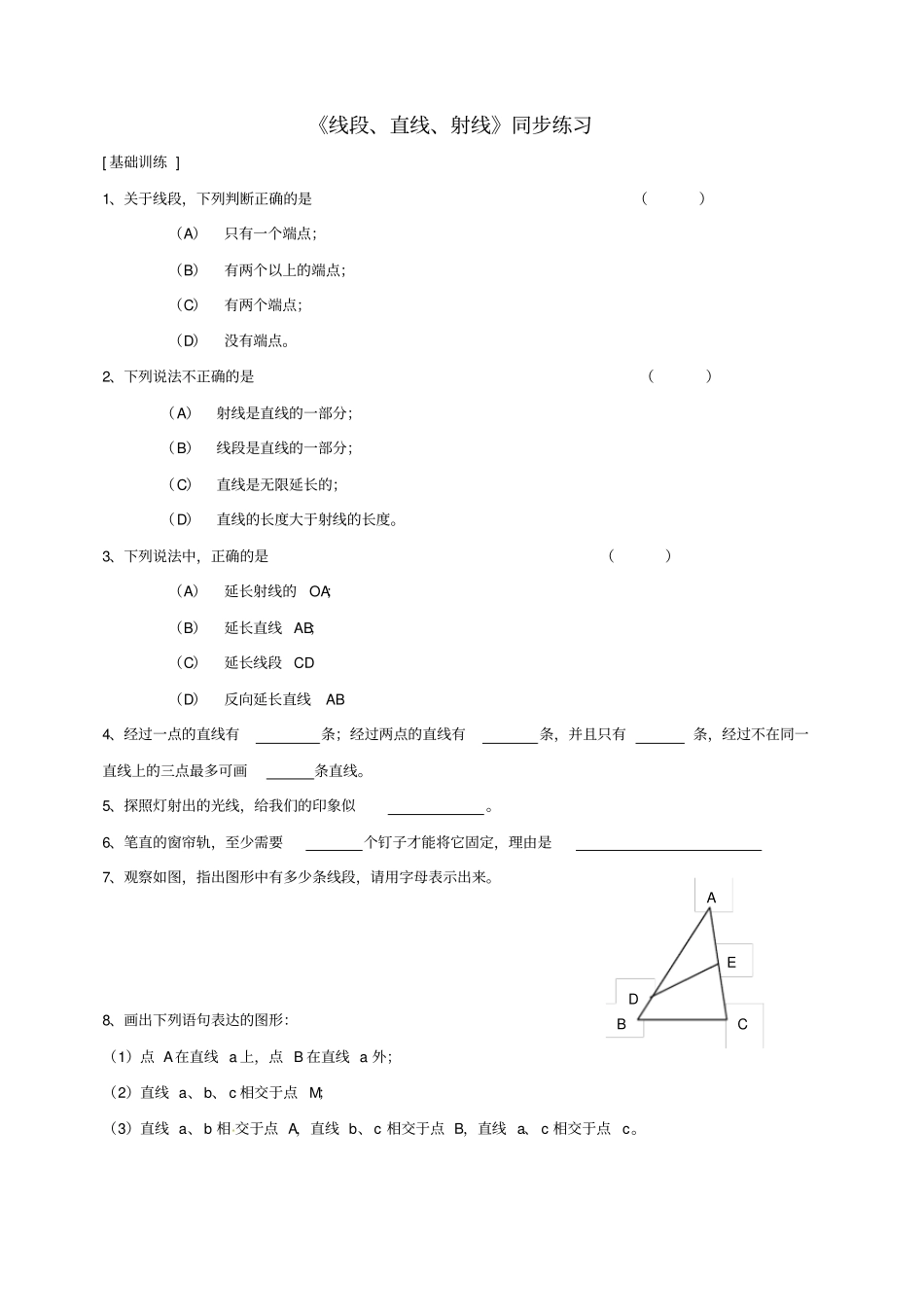 线段、直线、射线同步练习_第1页