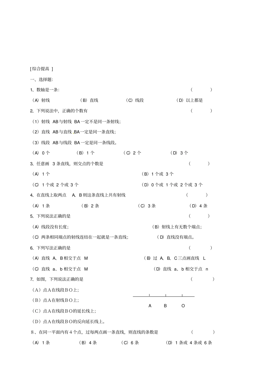 线段、直线、射线同步练习_第2页