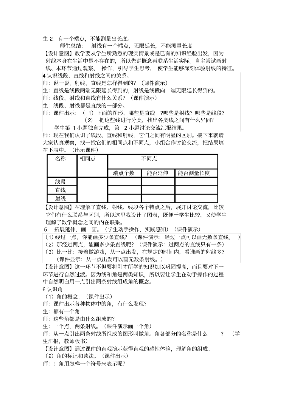 线段、直线、射线和角的教学设计_第3页