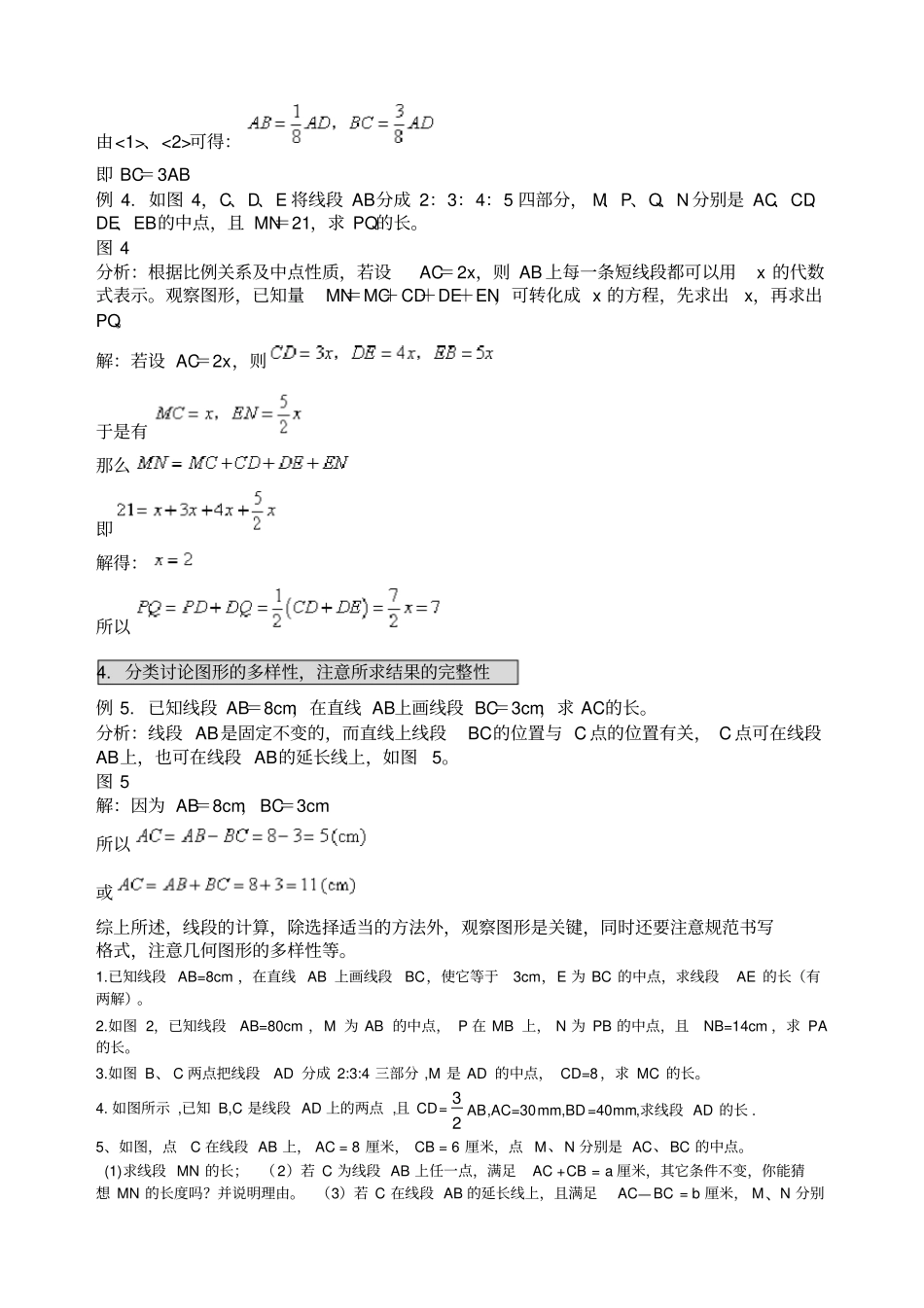 线段与角的计算及解题方法归纳_第2页