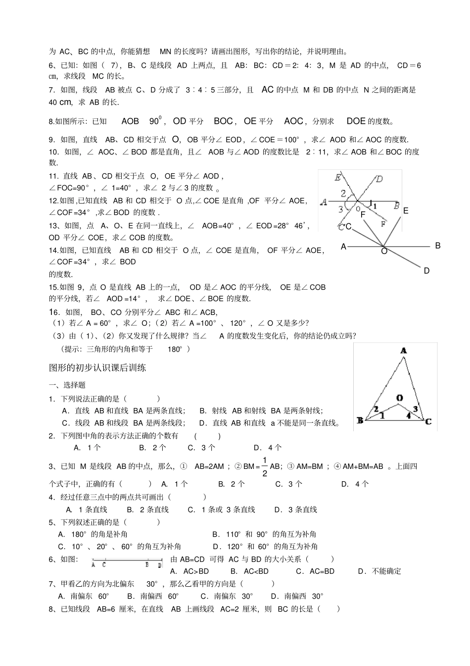 线段与角的计算及解题方法归纳_第3页