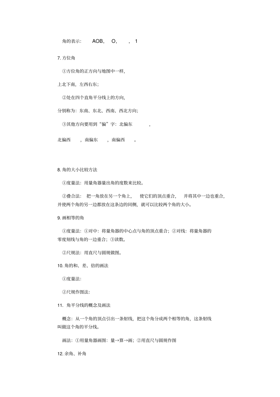 线段与角的复习讲义一对一_第2页