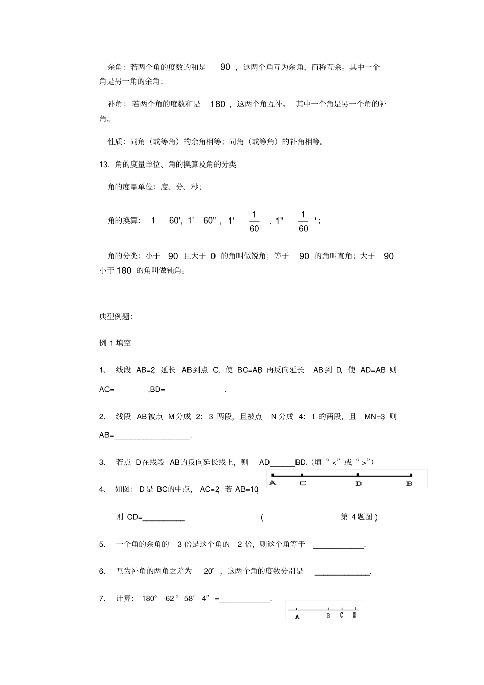 线段与角的复习讲义一对一_第3页