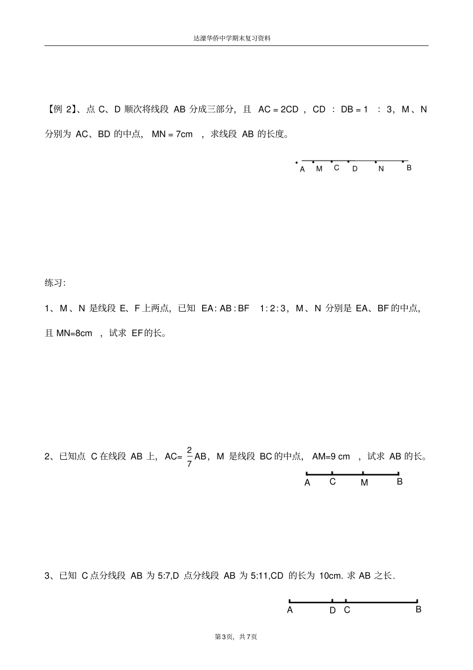 线段和差倍分及其应用专题_第3页