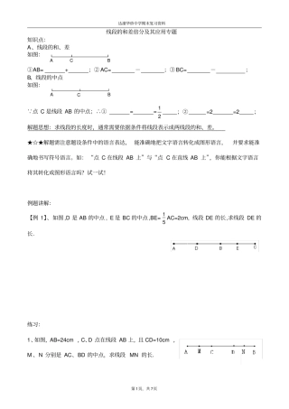 线段和差倍分及其应用专题