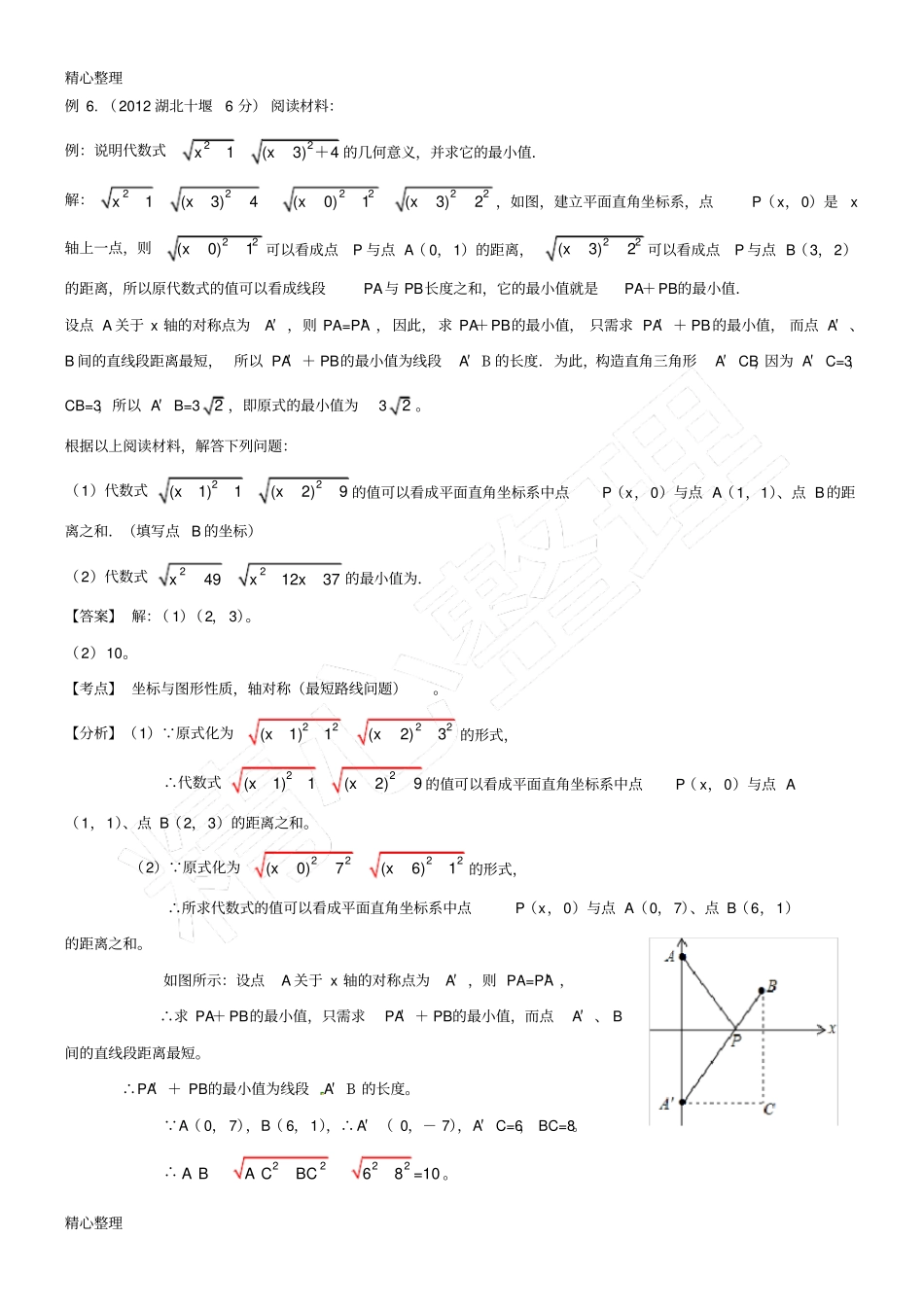 线段和最小及差最大问题_第3页