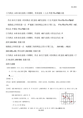 线段和最小及差最大问题