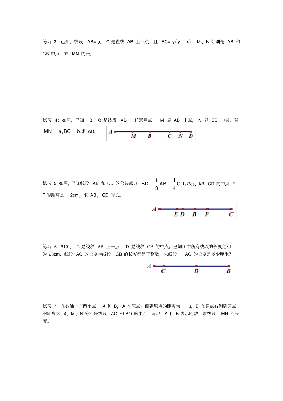 线段中点问题_第2页