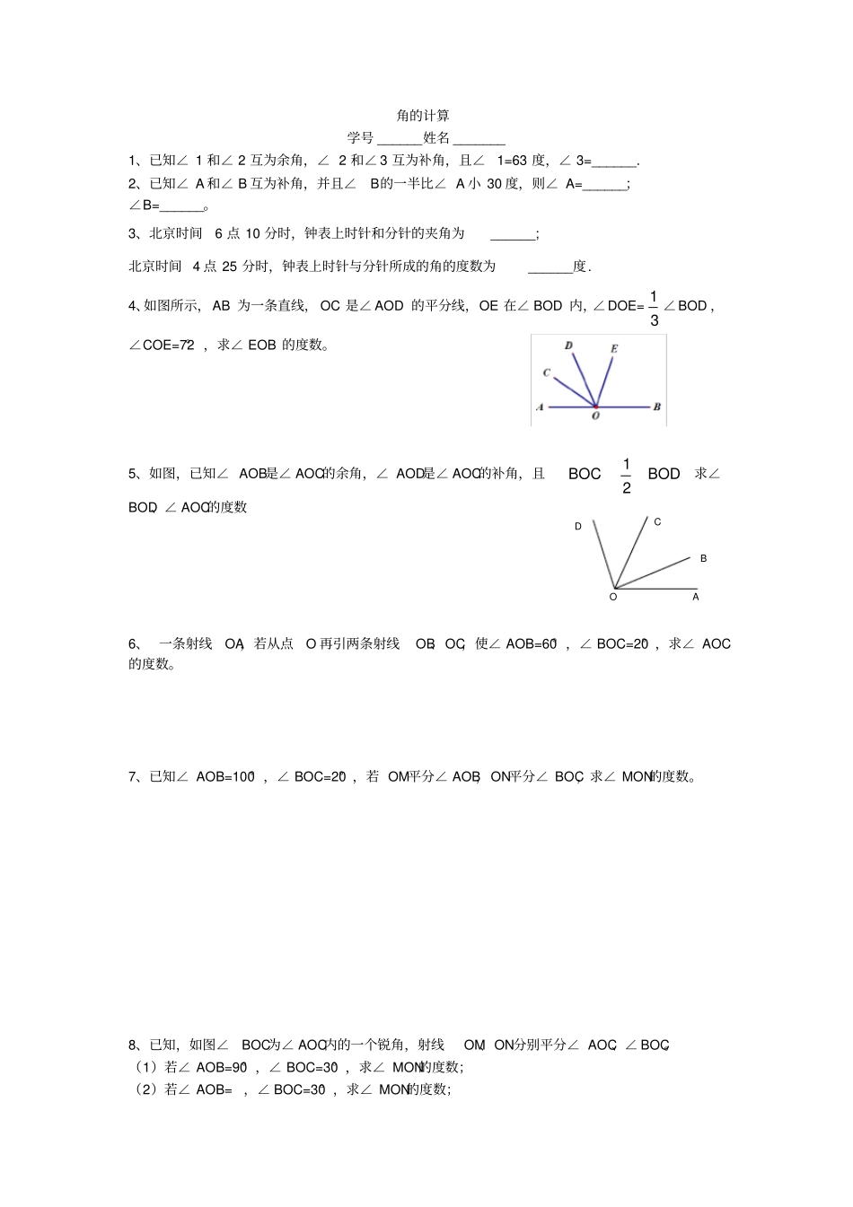 线段中点问题_第3页