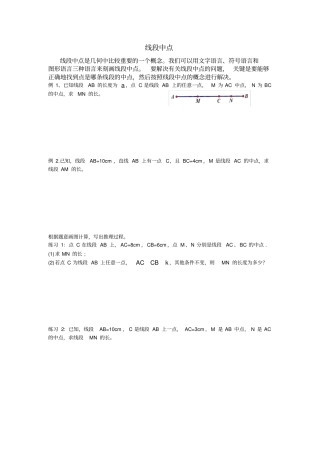 线段中点问题