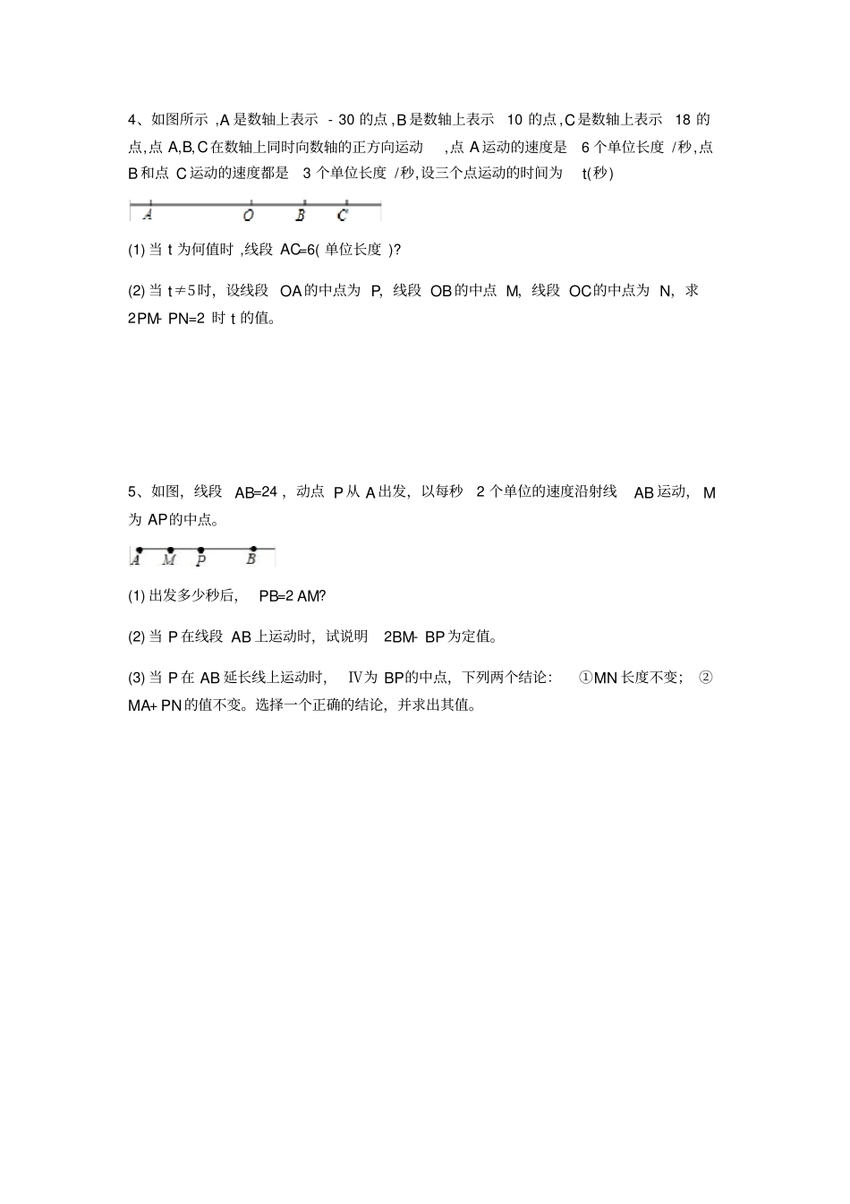 线段和角的动点计算_第2页