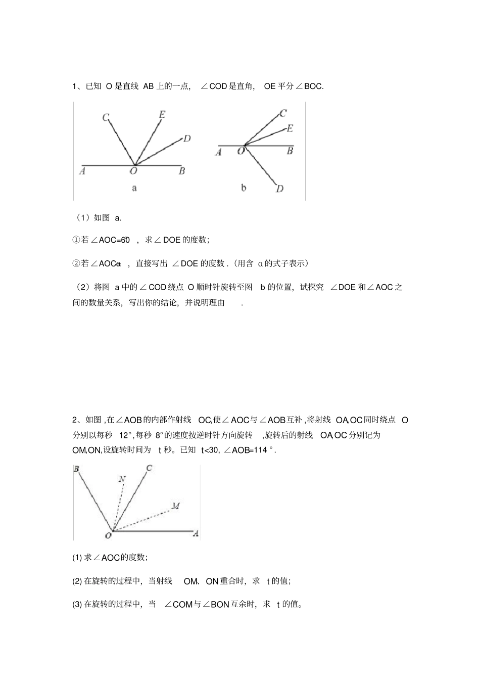 线段和角的动点计算_第3页