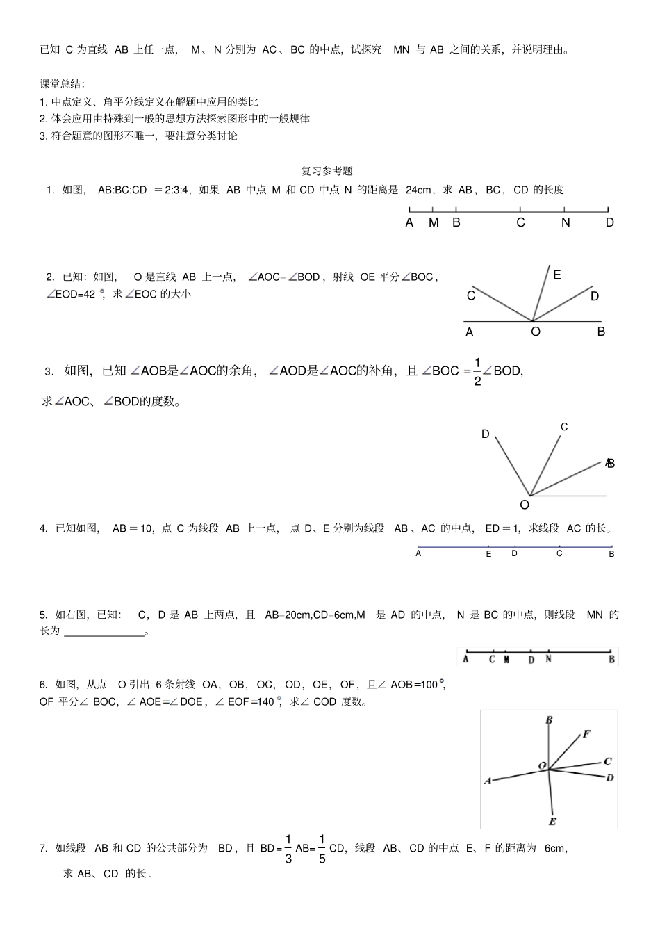 线段和角的计算题_第2页