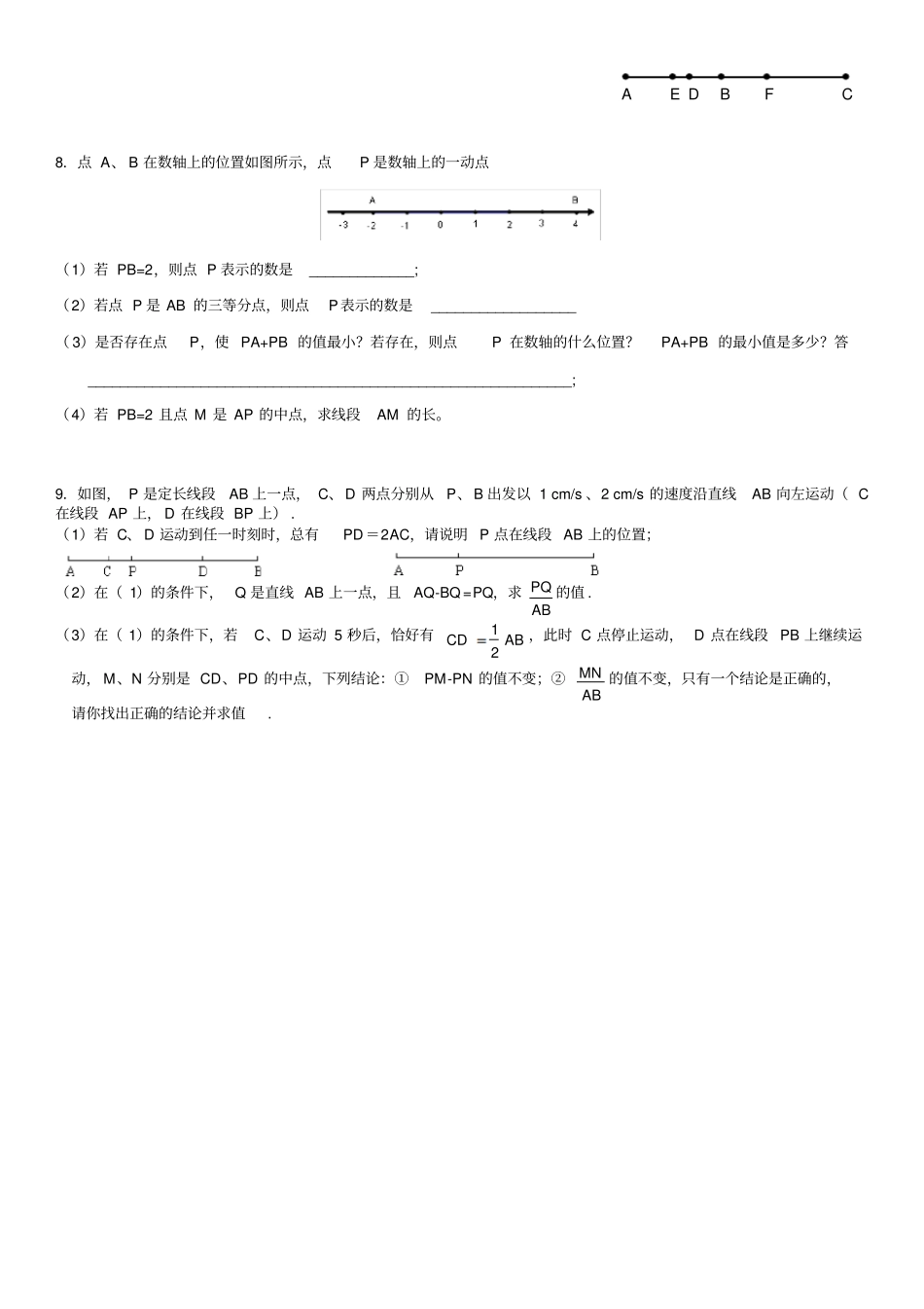 线段和角的计算题_第3页