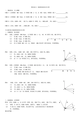 线段和角的计算题