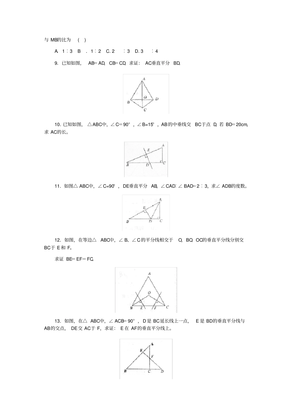 线段垂直平分线的性质定理及其逆定理习题精选及答案一_第2页
