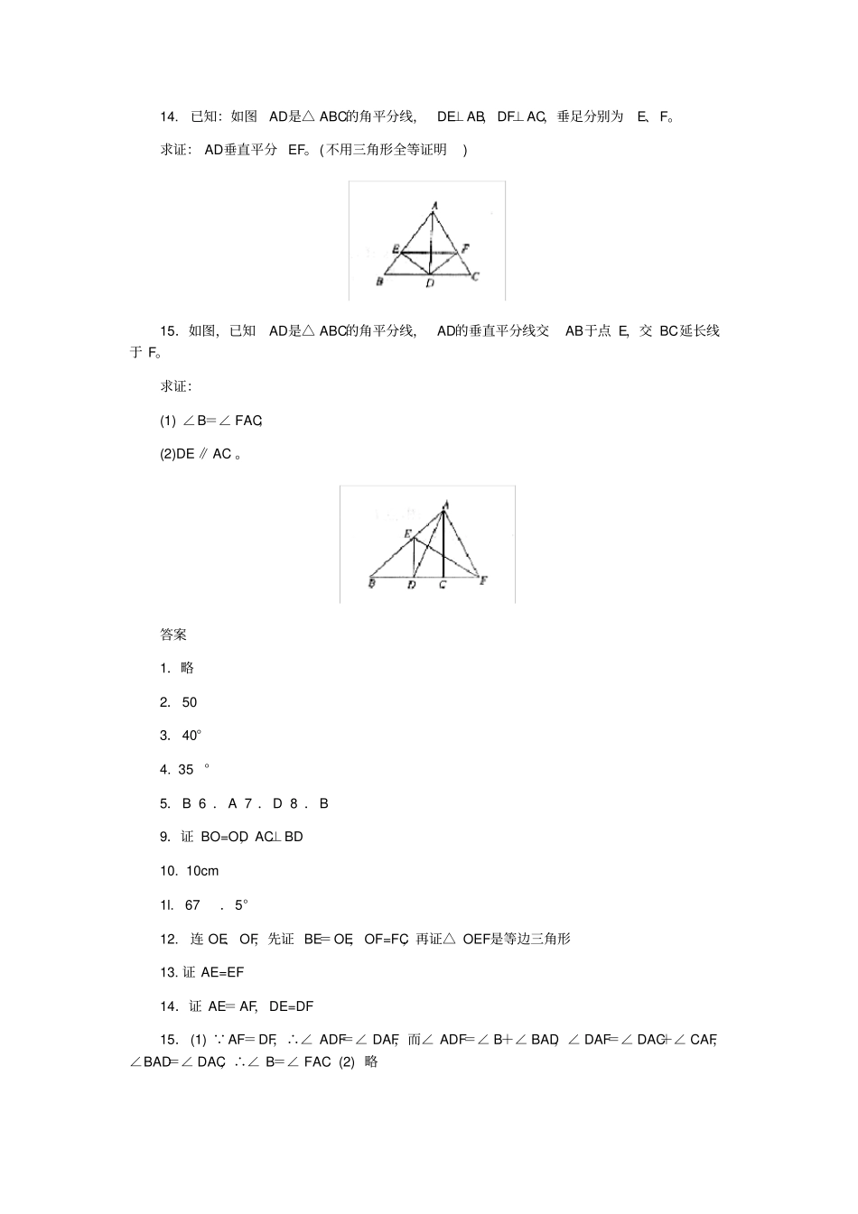线段垂直平分线的性质定理及其逆定理习题精选及答案一_第3页