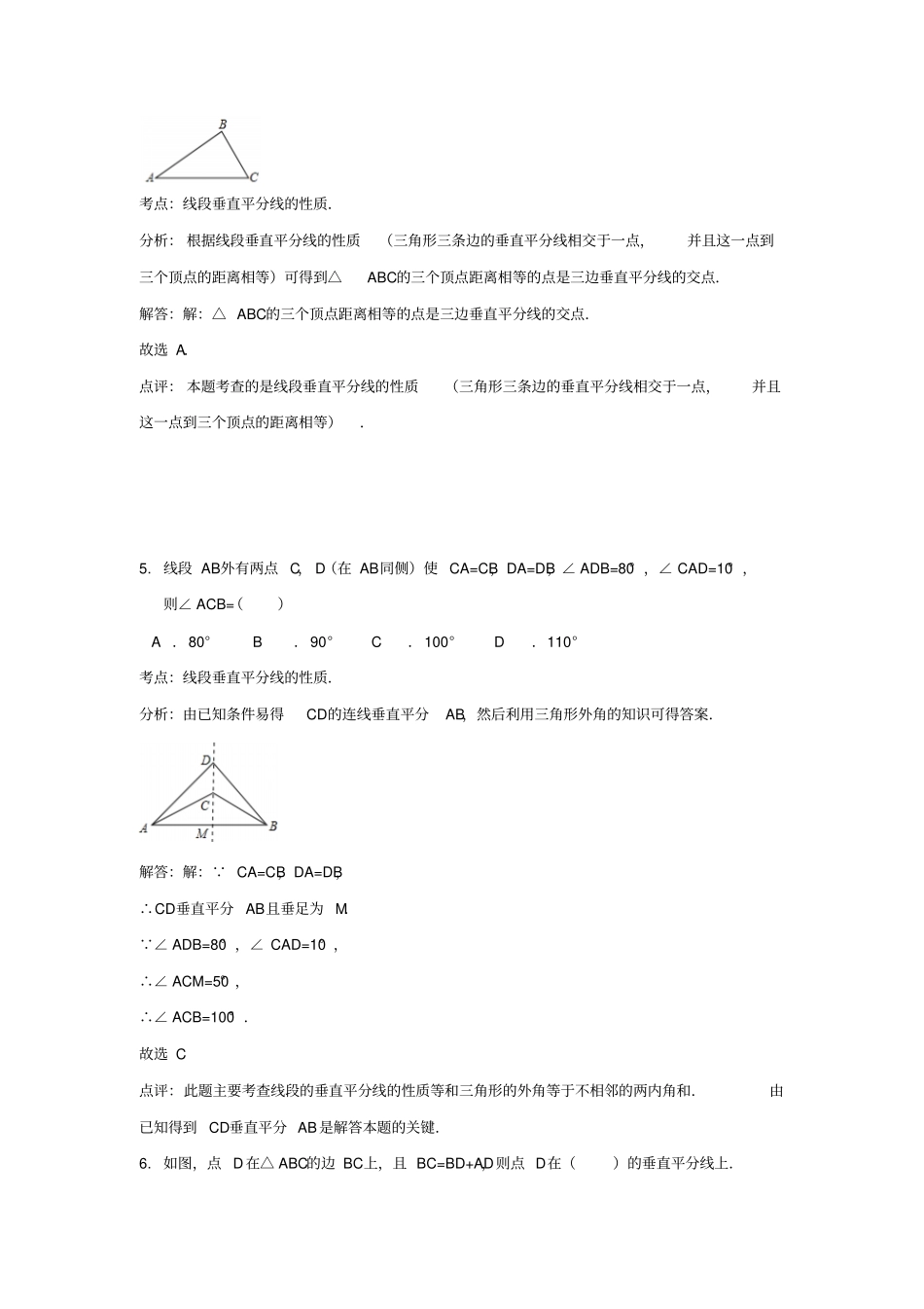 线段垂直平分线的性质定理及其逆定理练习题推荐文档_第3页