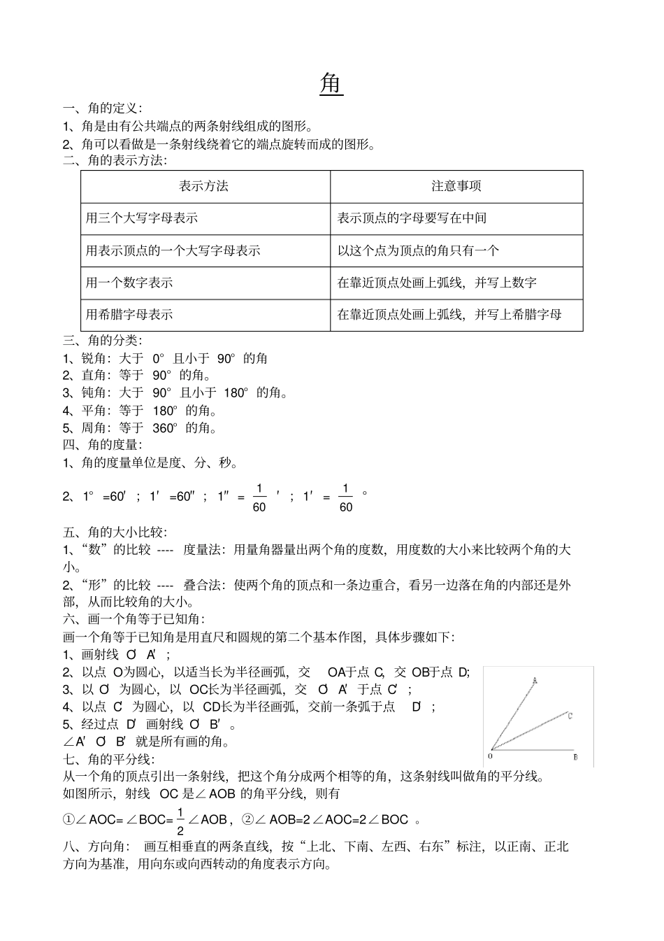 线段和角知识点_第2页